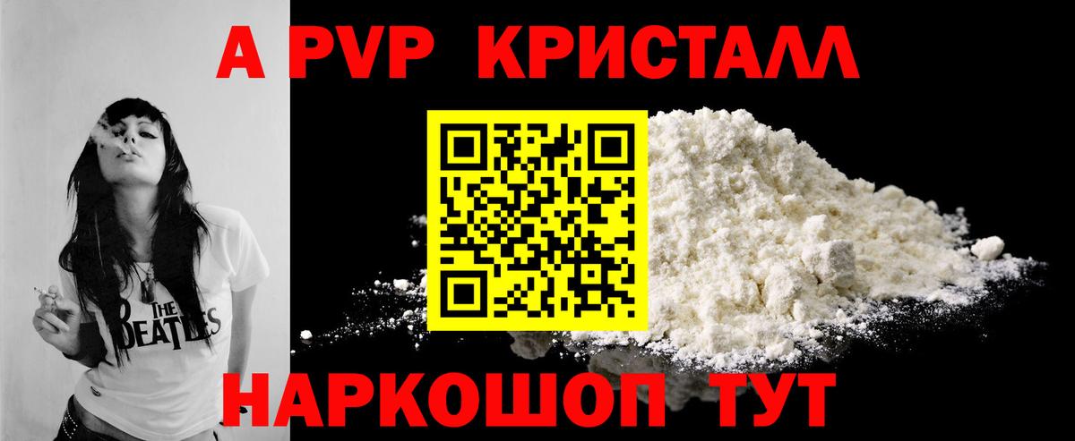 Alfa_PVP кристаллы Советский