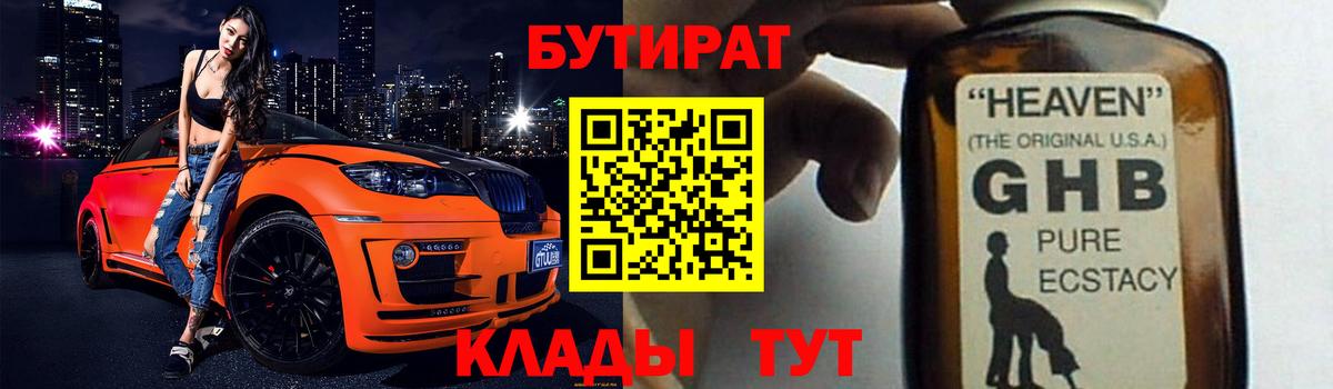 БУТИРАТ Butirat  Вход с VPN  Советский 