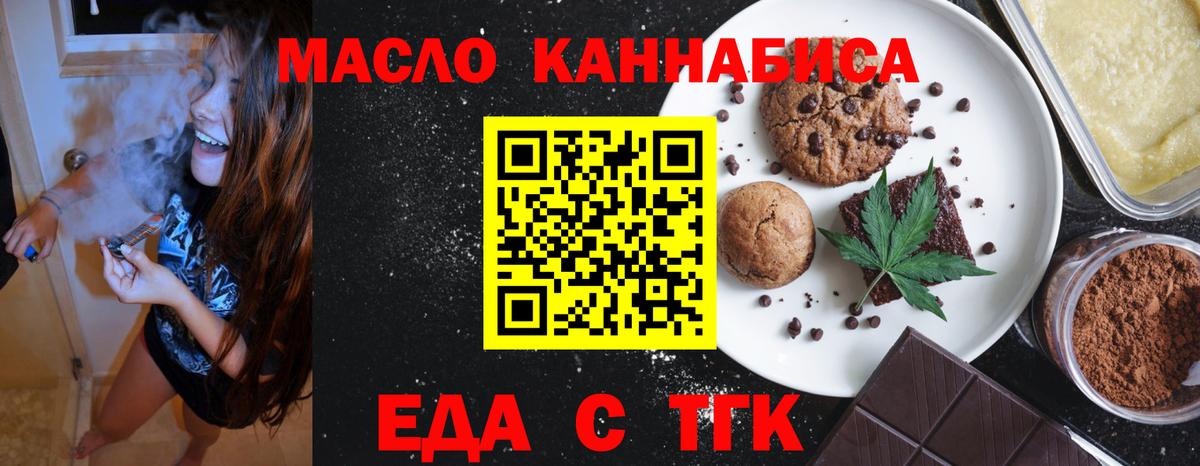 Еда ТГК конопля  Вход с VPN  Советский 