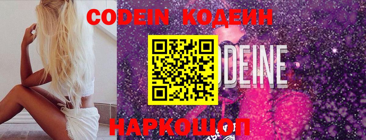 Codein Purple Drank Советский