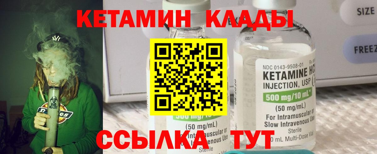 Кетамин ketamine  Вход с VPN  Советский 
