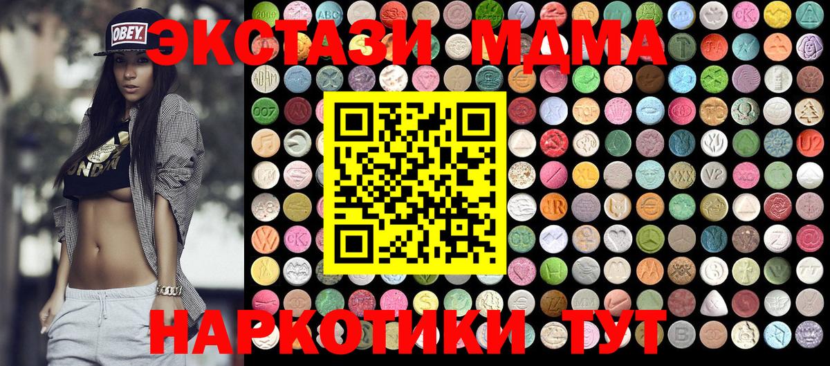 МДМА Molly  Вход с VPN  Советский  МДМА кристаллы 