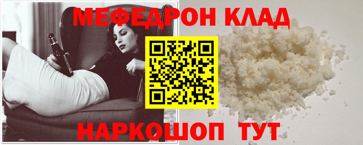 Мефедрон  Вход с VPN  МЯУ-МЯУ VHQ  Советский  МЕФ 4 MMC 