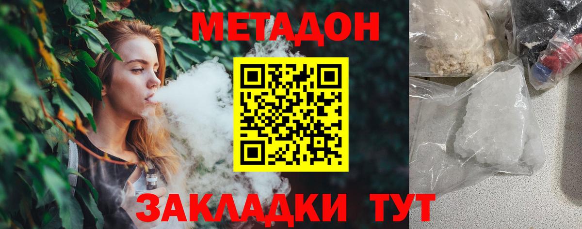 МЕТАДОН мёд Советский