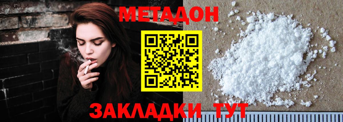 МЕТАДОН VHQ  Вход с VPN  Советский  Метадон methadone 